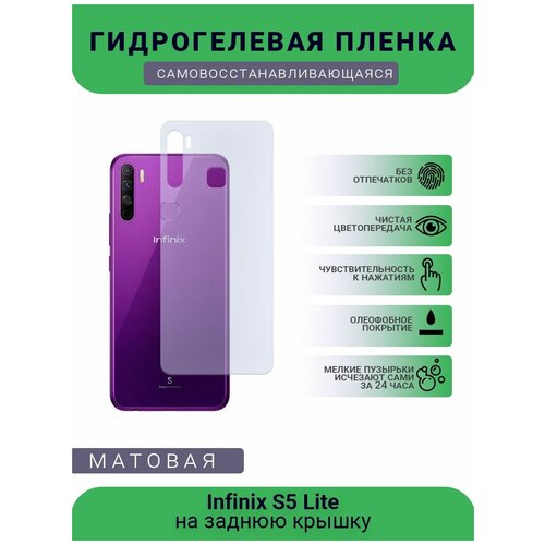 Гидрогелевая защитная пленка для телефона Infinix S5 Lite, матовая, противоударная, гибкое стекло, на заднюю крышку гидрогелевая самовосстанавливающаяся противоударная защитная плёнка на заднюю крышку для infinix smart 5 матовая