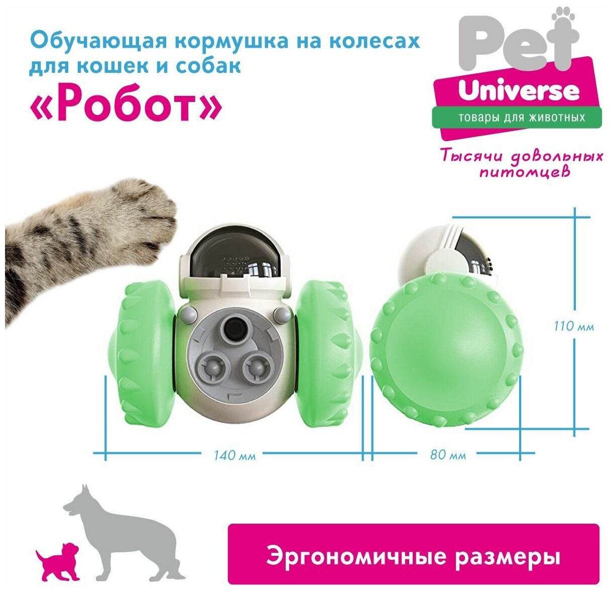 Развивающая игрушка для собак и кошек Pet Universe, головоломка, обучающая кормушка дозатор Робот на колесах, для медленной еды и лакомств, IQ PU1005GN - фотография № 7