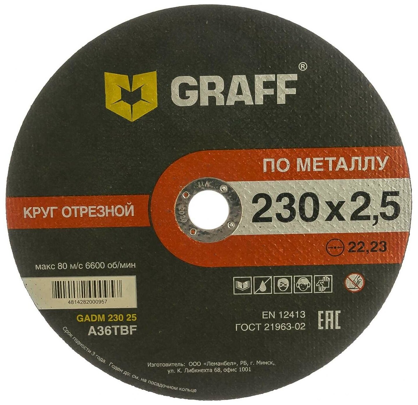 Круг отрезной по металлу (230x22.23х2.5 мм) GRAFF GADM 230 25
