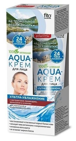 Фитокосметик "Народные рецепты" Aqua-крем для лица "Увлажнение" для нормальной комбинированной кожи 45 мл. (Фитокосметик)