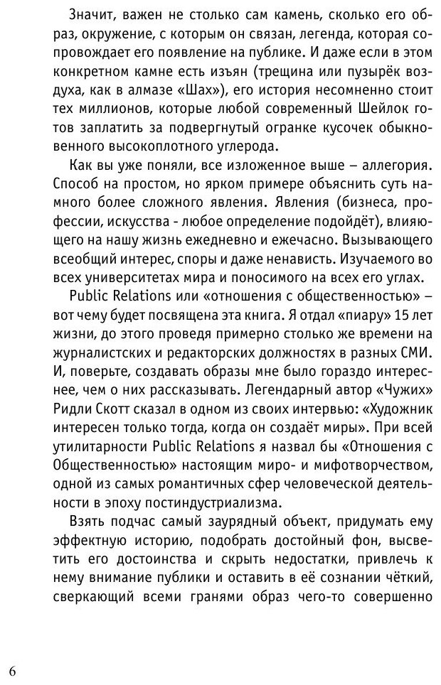 Книга Подушка из перьев Ангела Или пир Вурдалаков, Public Relations для Души и Дела - фото №6