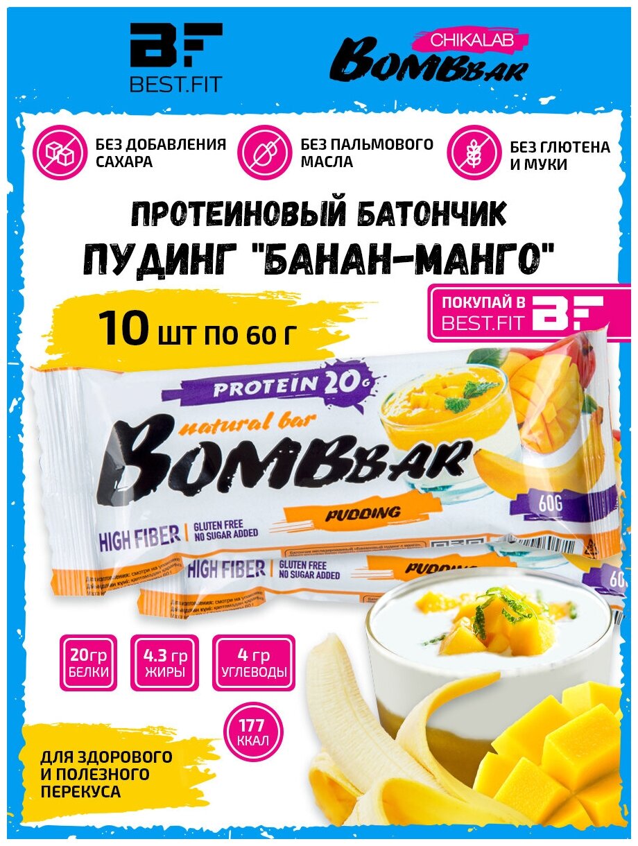 Bombbar, Протеиновый батончик 10шт х 60г (манго-банан)