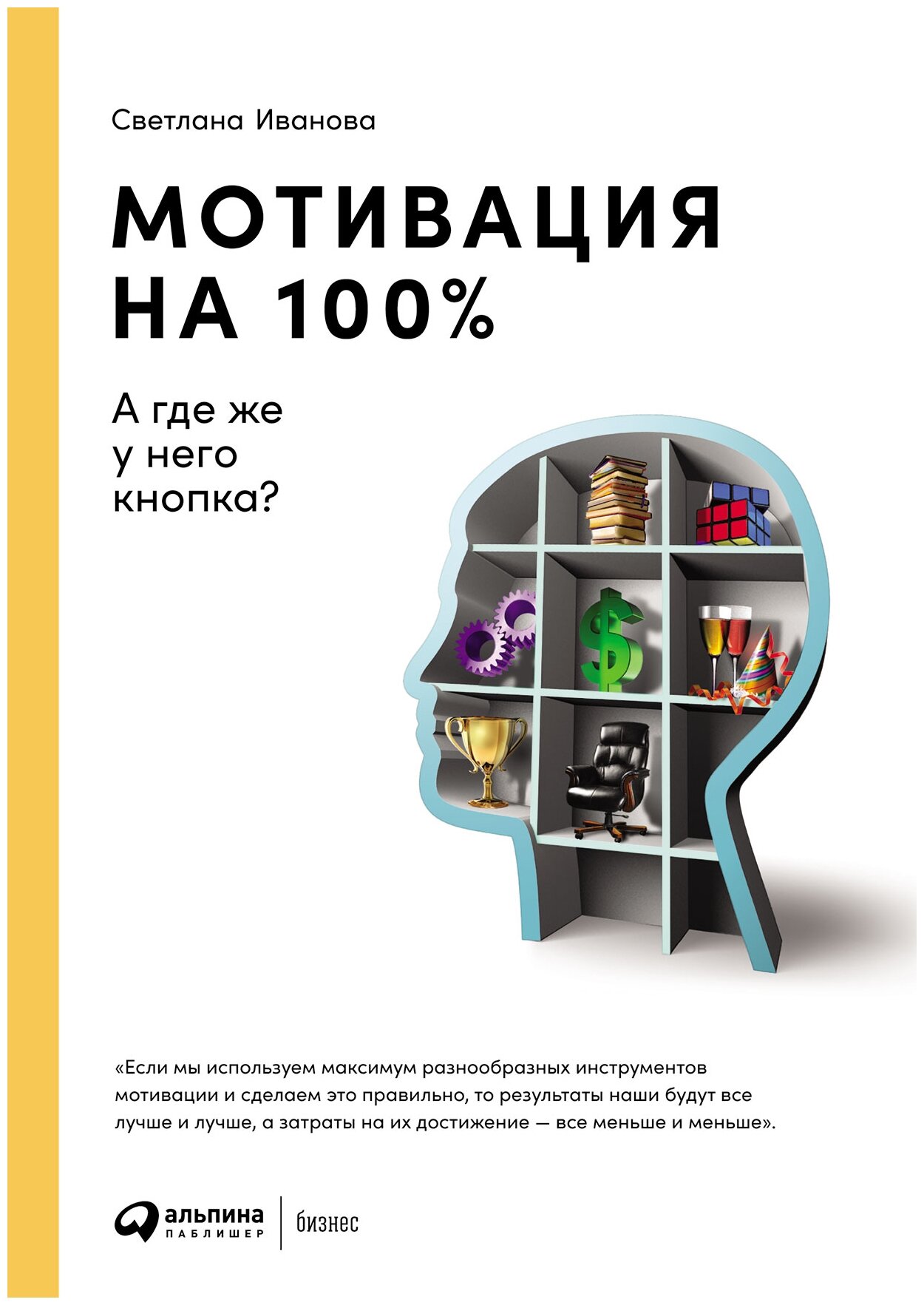 Мотивация на 100 а где же у него кнопка - фото №1