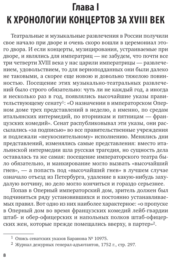 Старый Петербург. Музыка и музицирование в старом Петербурге - фото №8