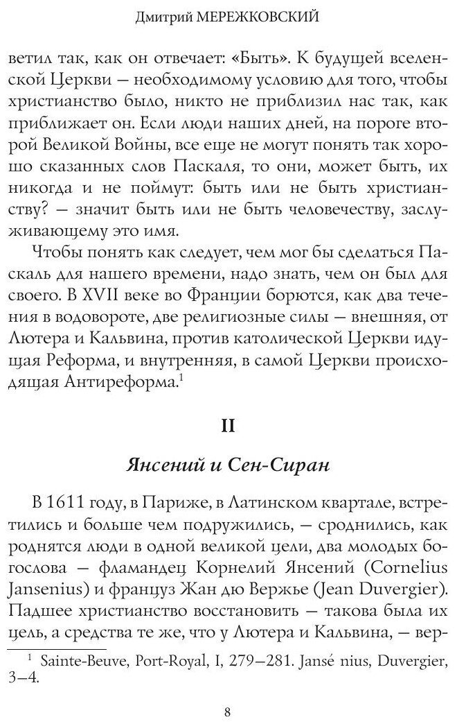 Книга Лица. Паскаль (Мережковский Дмитрий Сергеевич) - фото №8