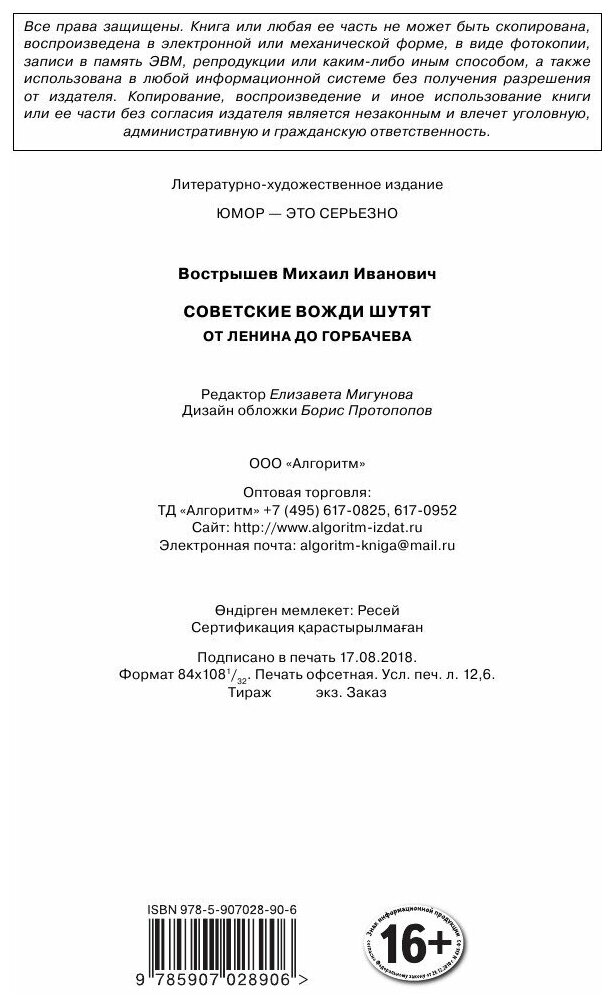 Советские вожди шутят. От Ленина до Горбачева - фото №5