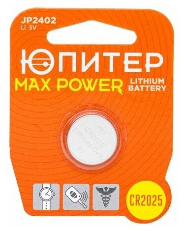 Батарейка CR2025 3V lithium 1шт. Юпитер MAX POWER (JP2402)