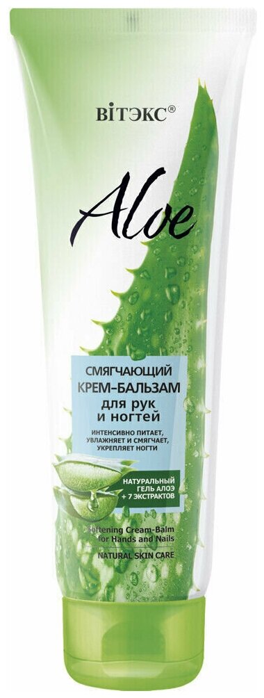 Витекс Aloe 97% Смягчающий Крем-бальзам для рук и ногтей. 100мл