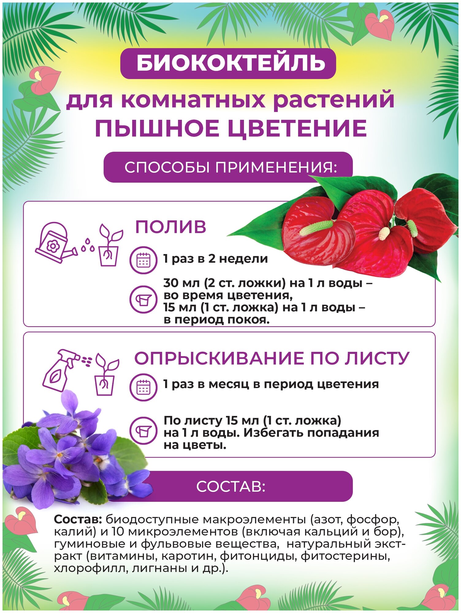 БИОкоктейль Пышное цветение для комнатных растений ТМ биоша, 1л - фотография № 9