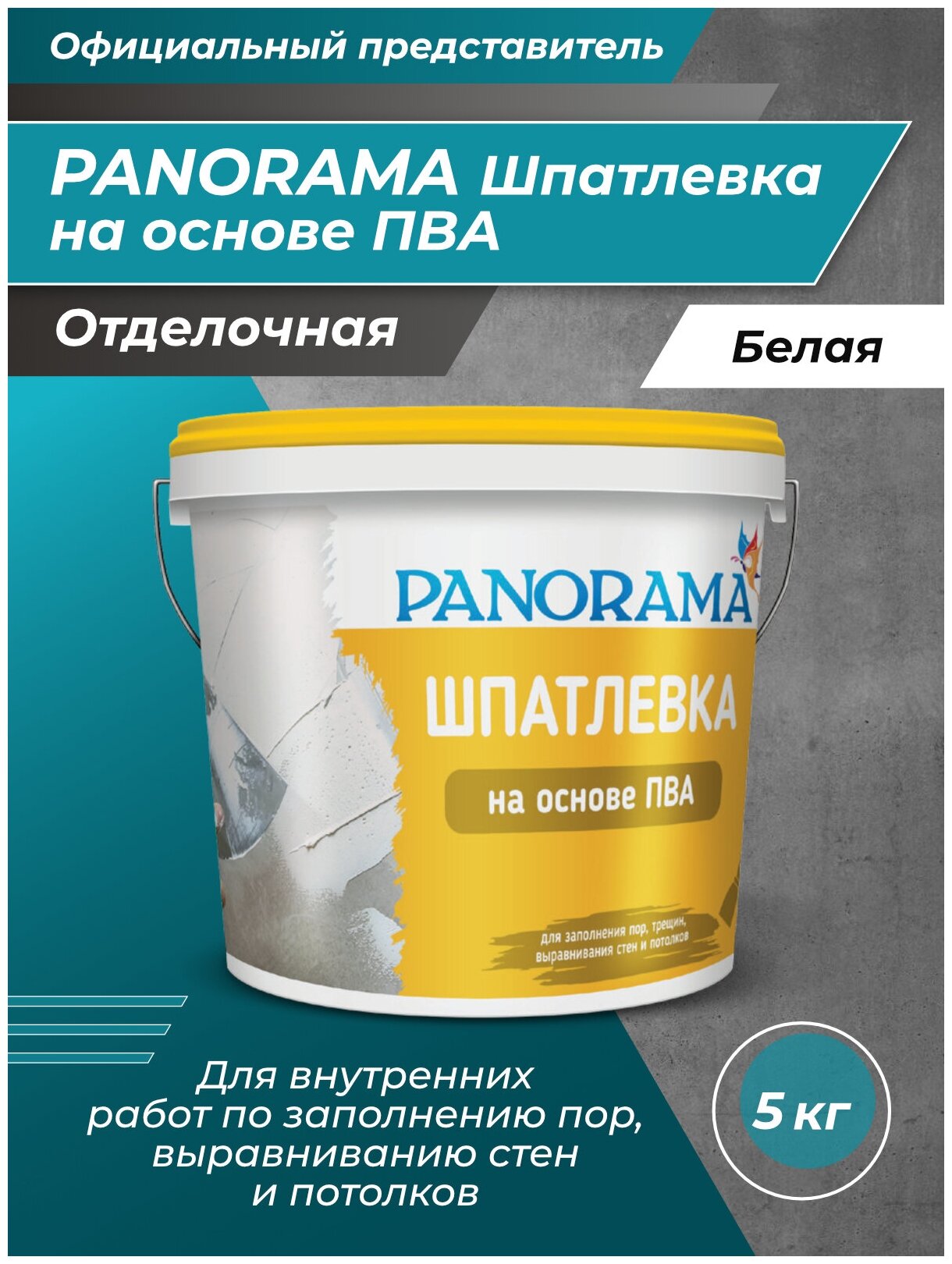 PANORAMA Шпатлевка на ПВА 5 кг