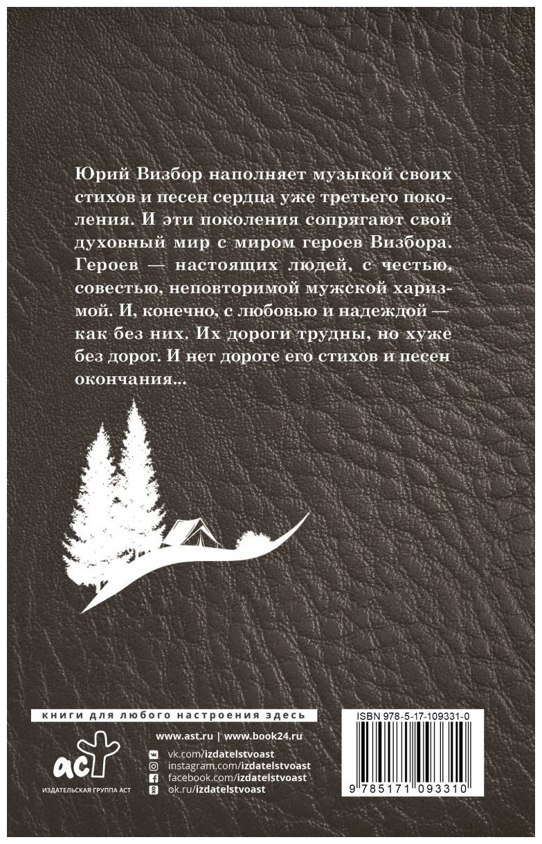 Здравствуй, я вернулся (Визбор Юрий Иосифович) - фото №2