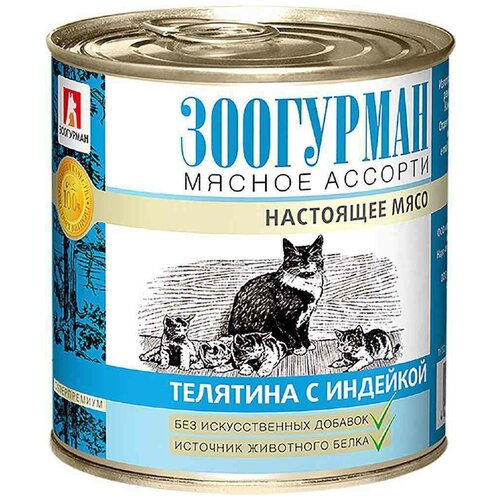 Зоогурман мясное ассорти для взрослых кошек с телятиной и индейкой (100 гр х 24 шт)