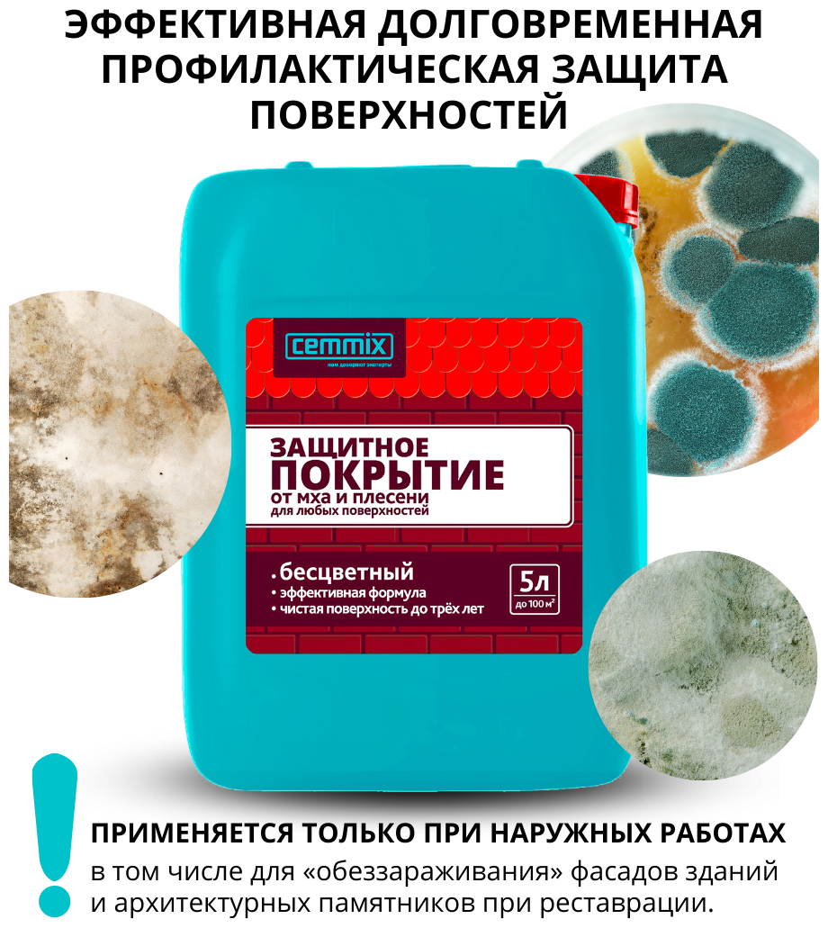 Защитное покрытие от мха и плесени Cemmix Universal Cleaner, 5 л - фотография № 4