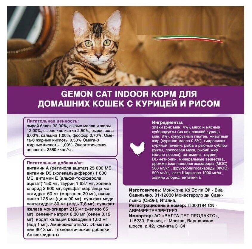 Gemon Cat Indoor корм для домашних кошек с курицей и рисом 400г - фотография № 13