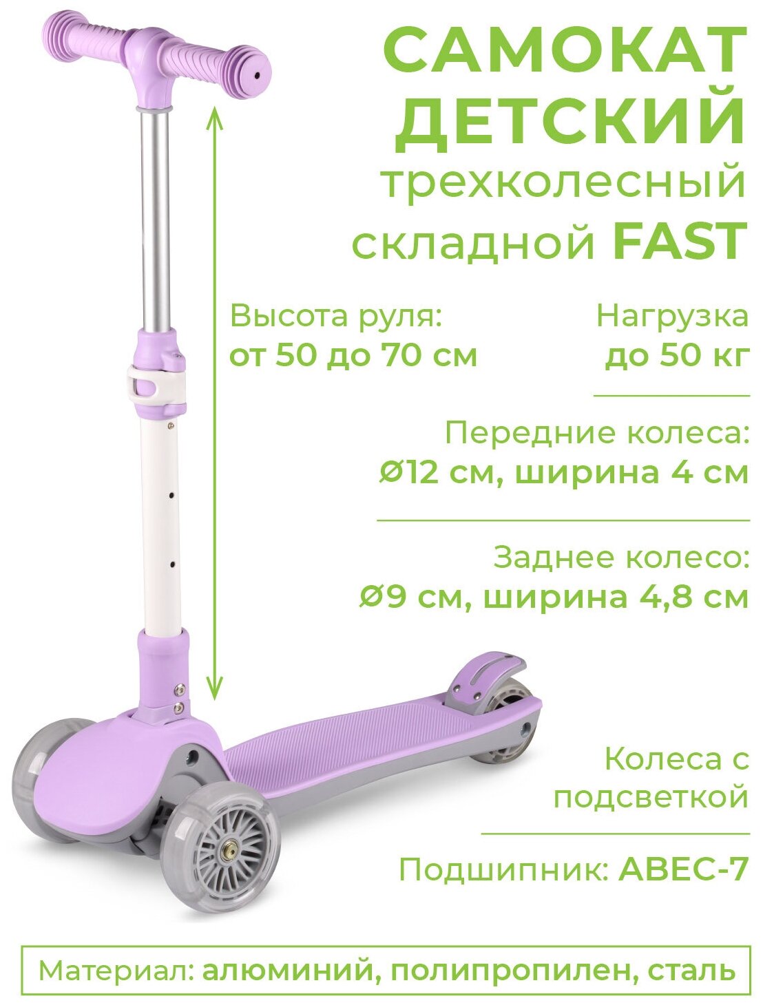 Самокат детский INDIGO FAST трехколесный до 50 кг Фиолетовый