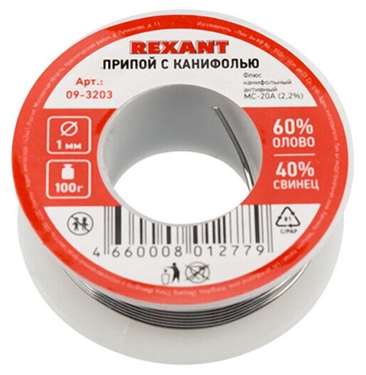 Паяльник REXANT 12-0180 8 Вт