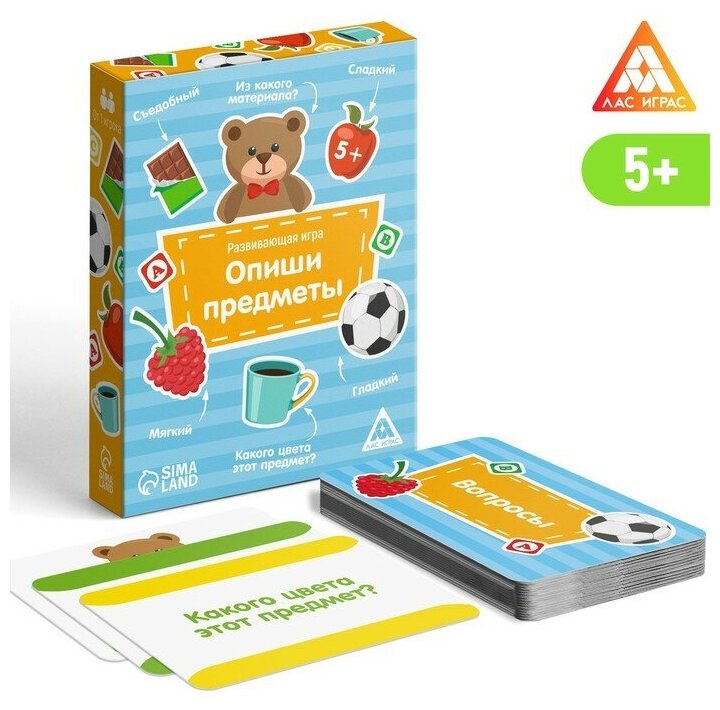 ЛАС играс Развивающая игра «Опиши предметы», 50 карт, 5+