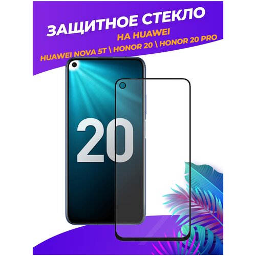 3D         Huawei Honor 20/Honor 20 Pro/Huawei Nova 5T