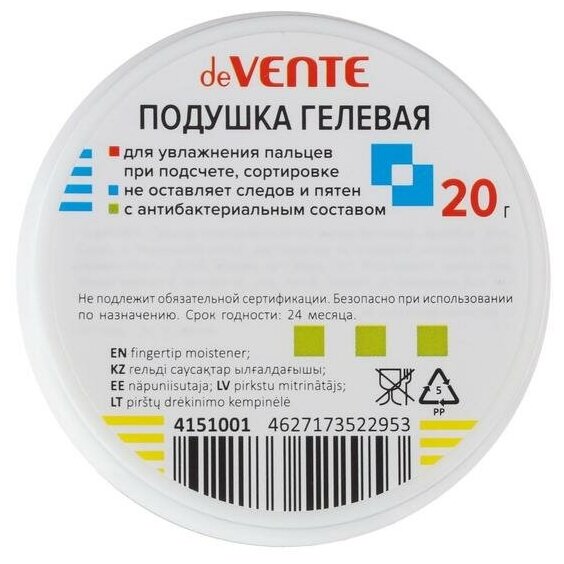 Подушечка увлажняющая гелевая для пальцев, deVENTE, 20 г, с антибактериальным составом, белая