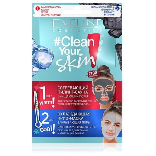 Пилинг + маска для лица EVELINE CLEAN YOUR SKIN 2x5 мл