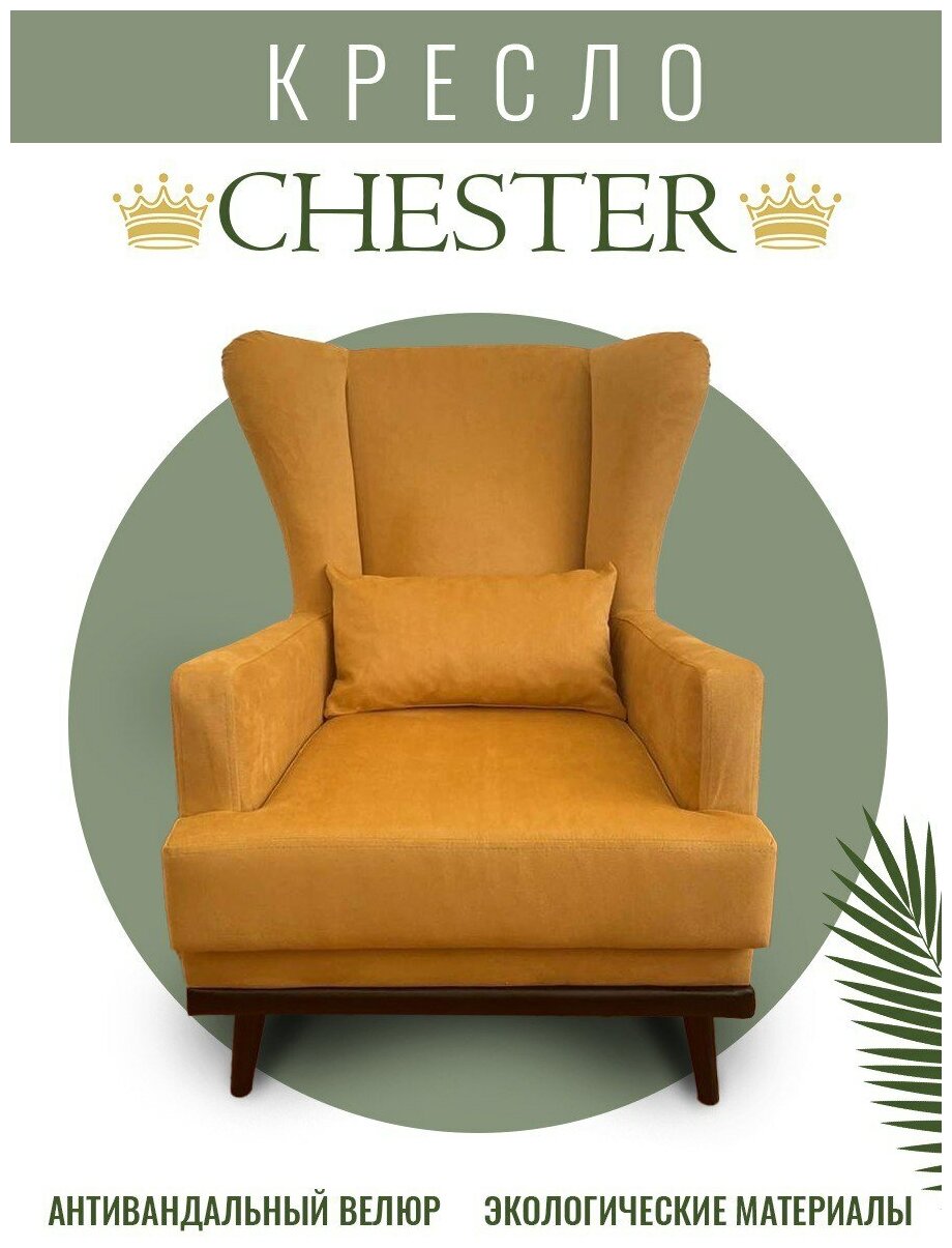 Кресло мягкое для отдыха / кресло Честер для гостиной / кресло для детской