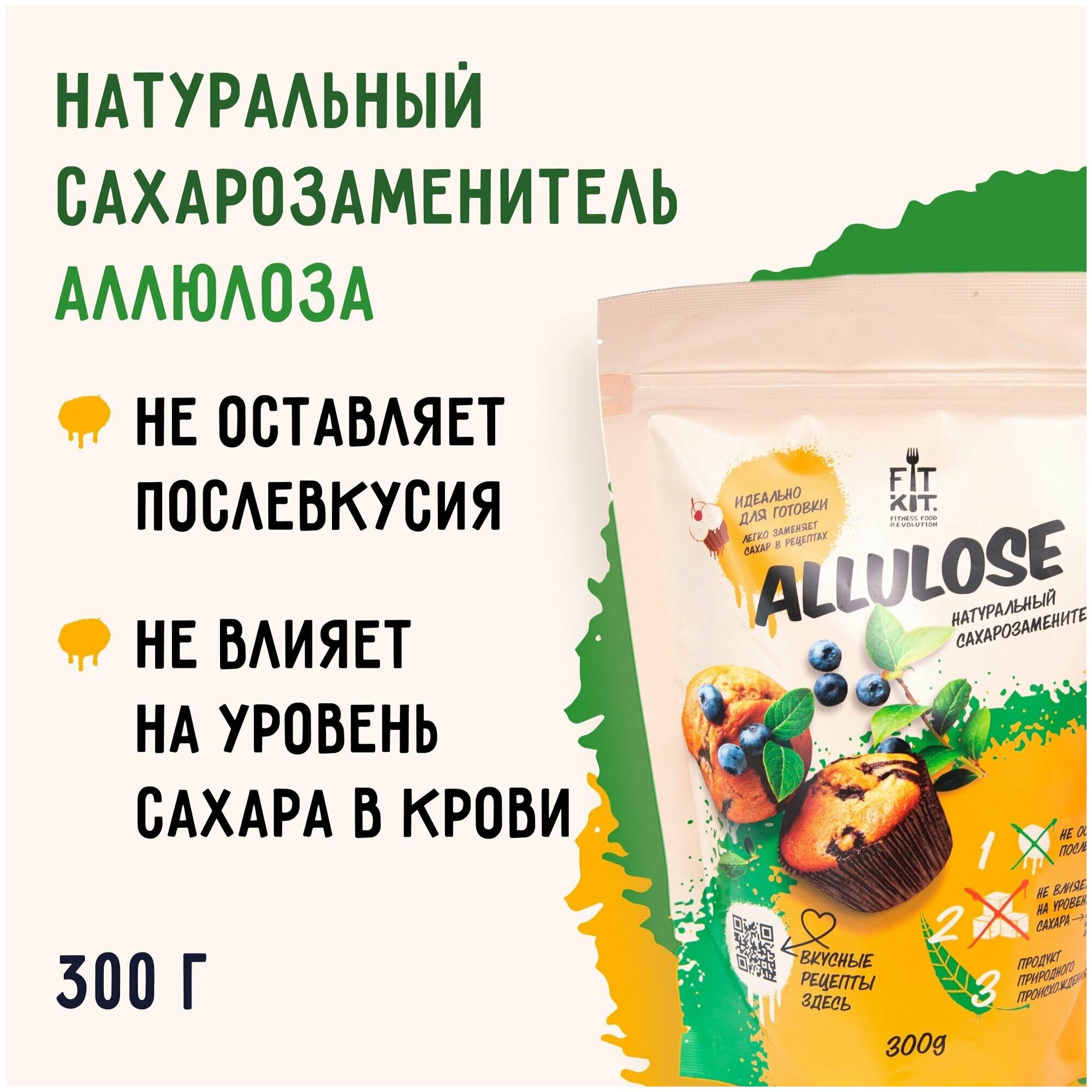 Сахарозаменитель Аллюлоза / Здоровое питание / 300 гр