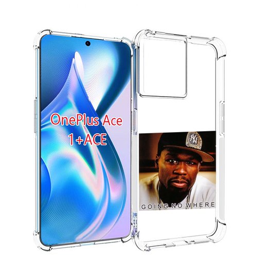 Чехол MyPads 50 Cent - Going No Where для OnePlus Ace задняя-панель-накладка-бампер чехол mypads 50 cent going no where для nokia c31 задняя панель накладка бампер