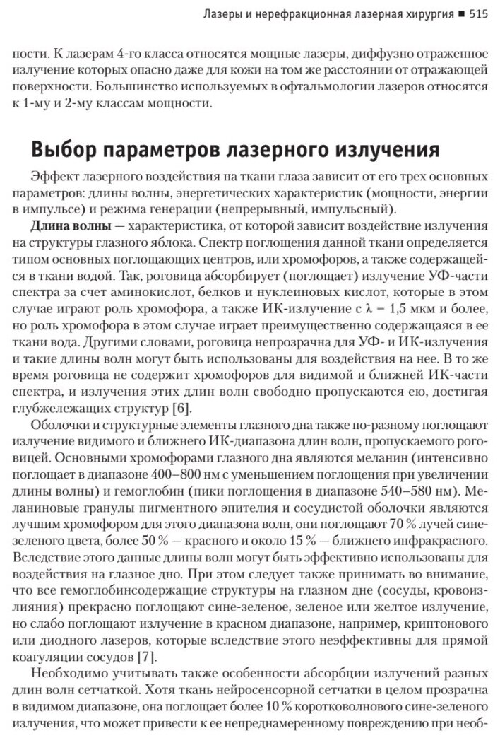Современная офтальмология. Руководство - фото №9
