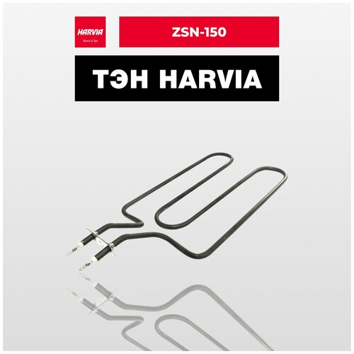 тэн harvia zsn 160 1800 w для печей delta d36 d36e ТЭН Harvia ZSN-150 1150 Вт/230 В