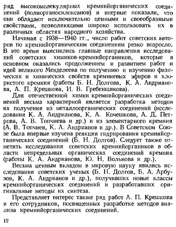 Книга Кремнийорганические гидрофобизаторы - фото №9