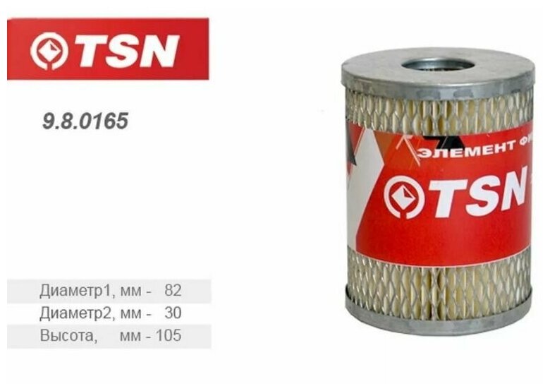 TSN980165/ Фильтр топливный для МАЗ/КрАЗ дв. ЯМЗ 236, 238, 240/белаз 75405, 75485/урал дв. ЯМЗ 236, 238, 240