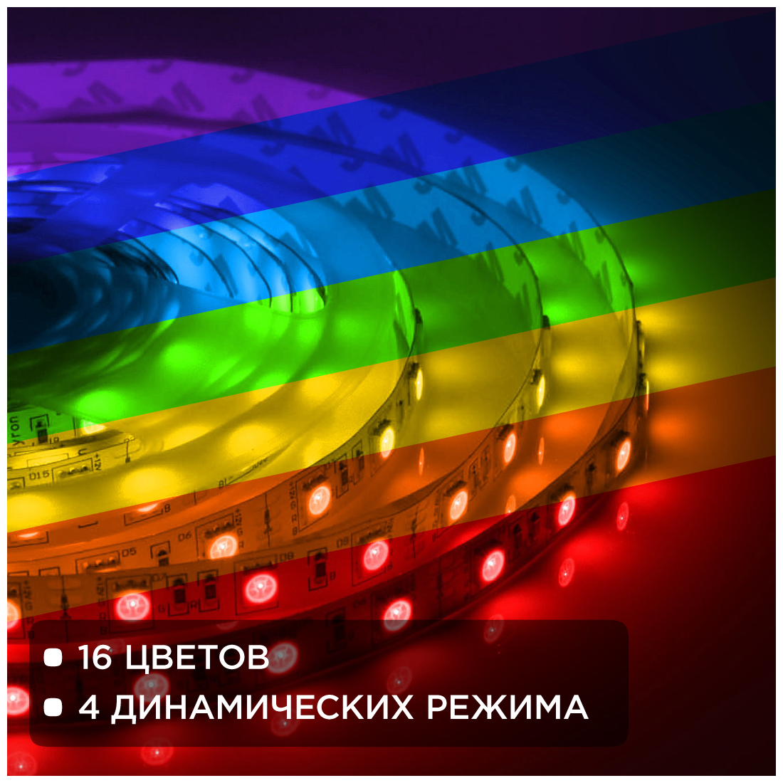 Комплект светодиодной ленты Apeyron 12В 10-47, обладает разноцветным RGB цветом свечения и соответствует стандарту защиты IP20. Длина 5 метров. Ширина ленты 10 мм. - фотография № 9