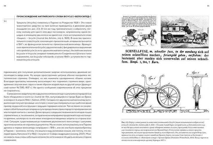 Велосипед: Иллюстрированная история - фото №4