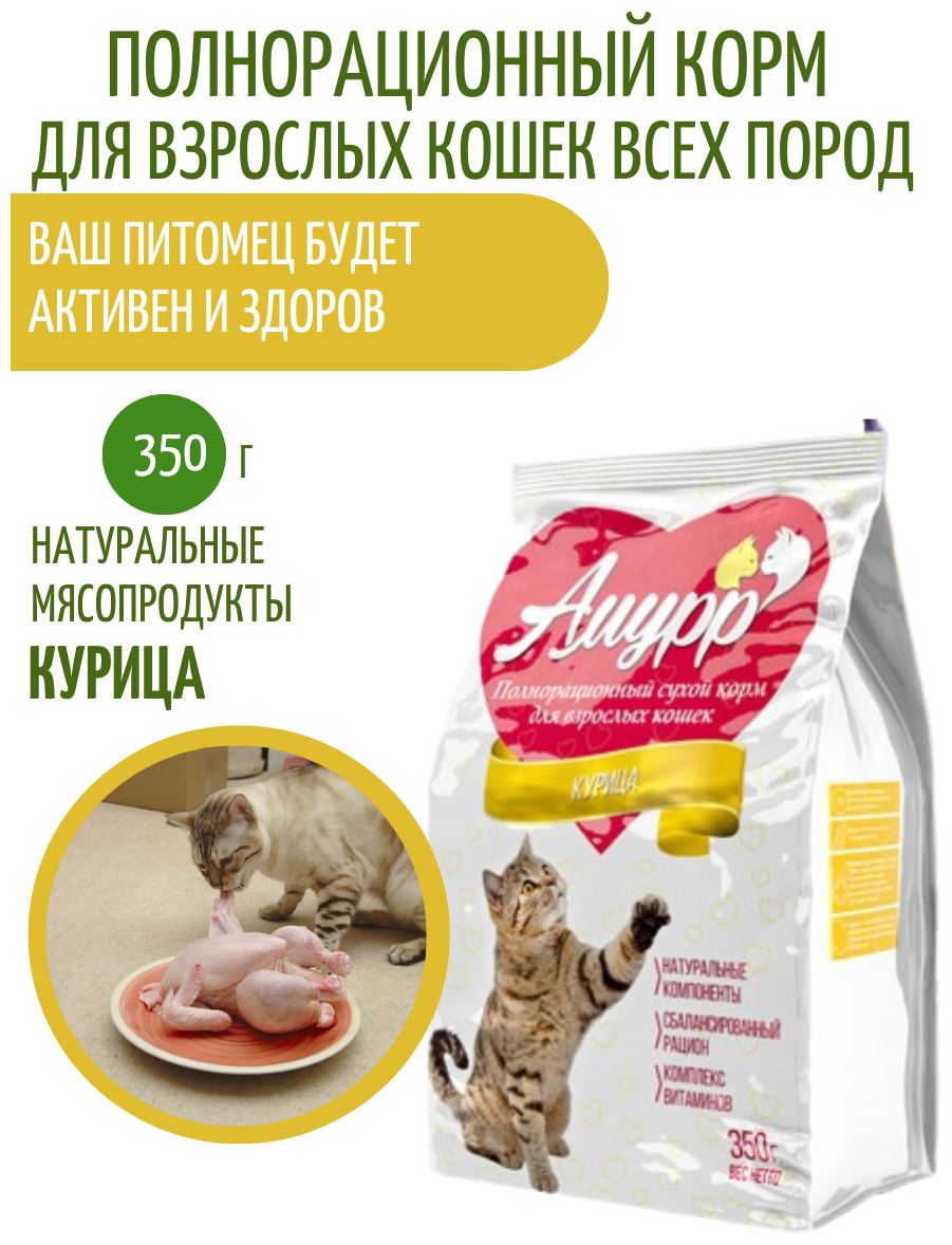 Сухой корм для кошек Курица, 350 г
