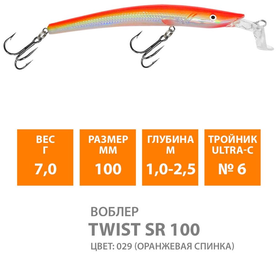 Воблер для рыбалки плавающий AQUA Twist SR 100mm 7g заглубление от 1 до 2.5m цвет 029