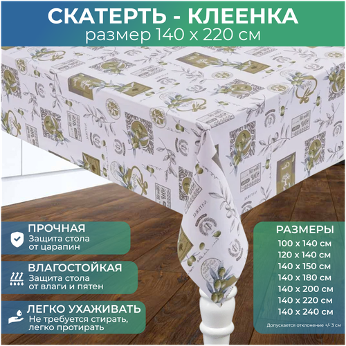 Клеенка столовая GLOSSY на основе 140смх240см