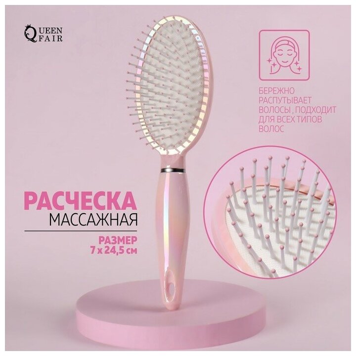 Расчёска массажная, 7 × 24,5 см, цвет розовый