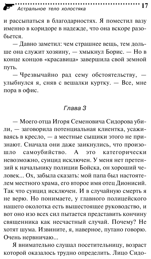 Астральное тело холостяка (Донцова Дарья Аркадьевна) - фото №10