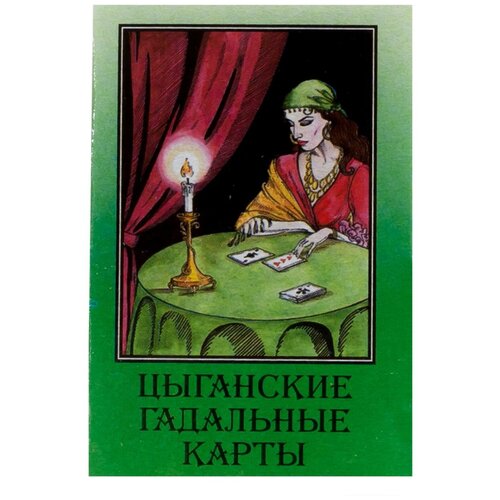 гадальные карты от старой цыганки Карты Цыганские гадальные 37 листов 5х7.5 см 11014