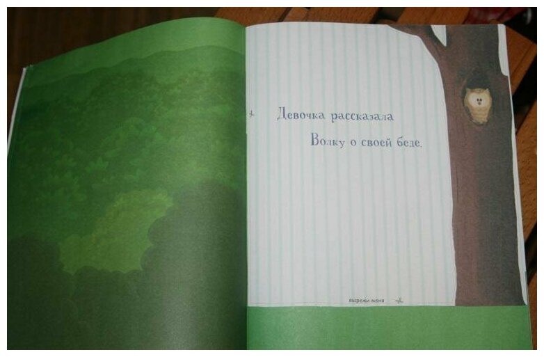 Сказочный лес (Фоминичев А. (ред.)) - фото №2