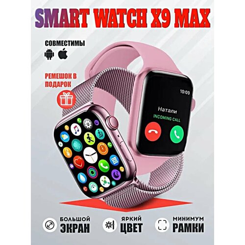 Смарт часы X9 MAX, iOS, Android, 2 ремешка, Bluetooth звонки, уведомления, 45 mm, розовые смарт часы x9 max bluetooth ios android розовые