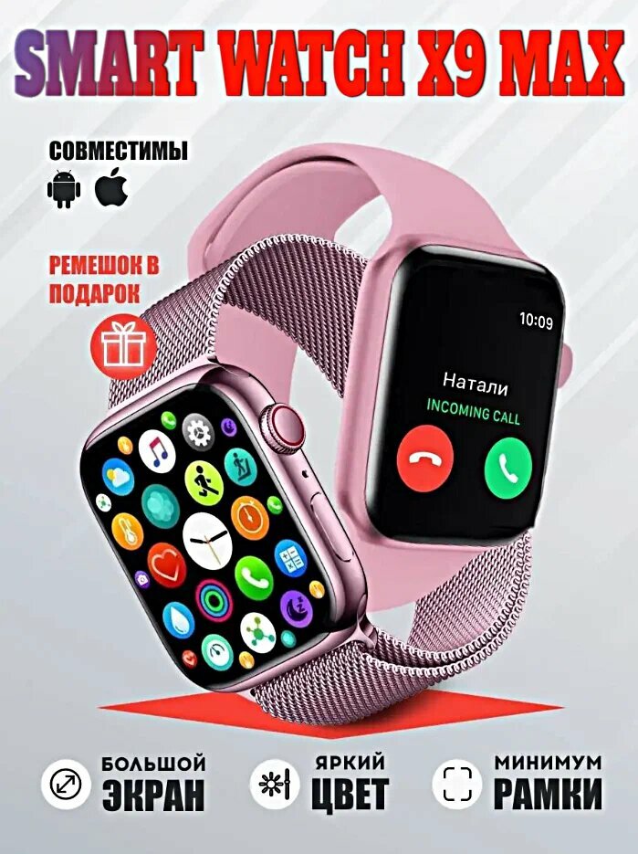 Смарт часы X9 MAX, iOS, Android, 2 ремешка, Bluetooth звонки, уведомления, 45 mm, розовые