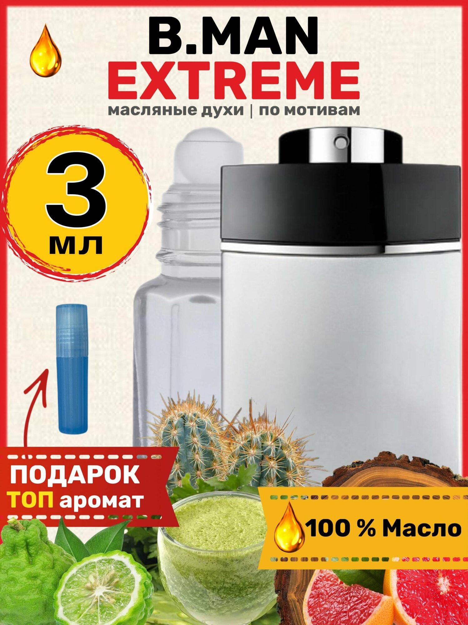 Духи масляные по мотивам Man Extreme Мен Экстрим парфюм мужские