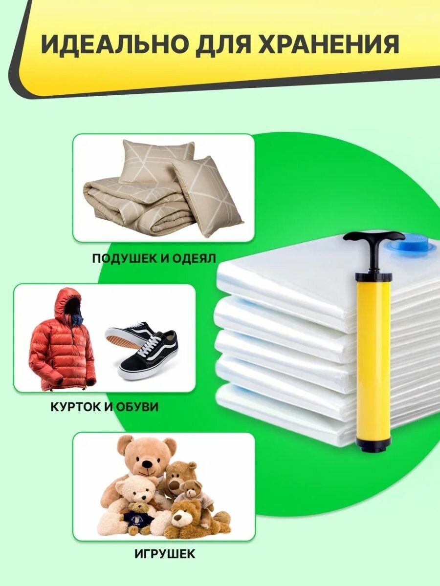Вакуумные пакеты для вещей и одежды с насосом, набор - фотография № 2