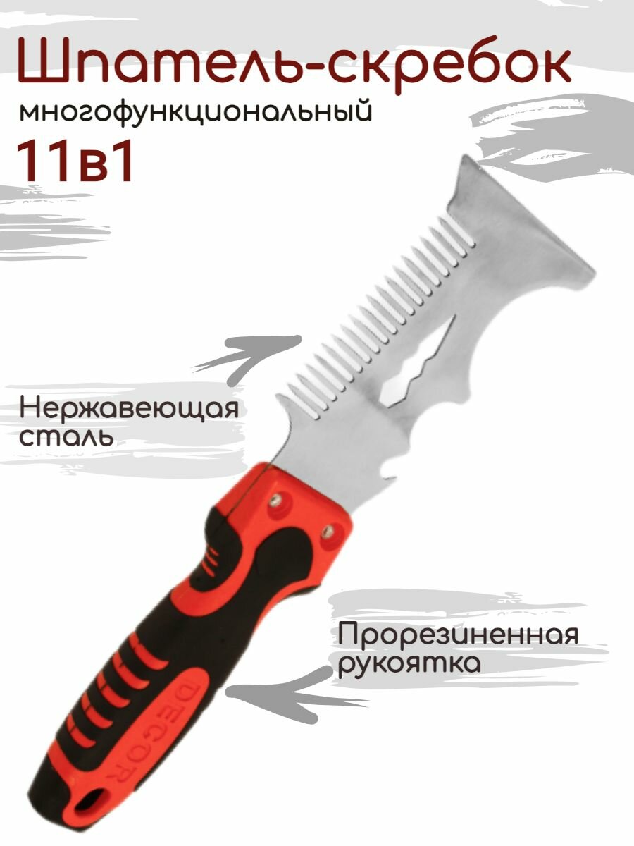 фото Шпатель-скребок многофункциональный 11 в 1, шпатель строительный, скребок для снятия обоев и удаления краски