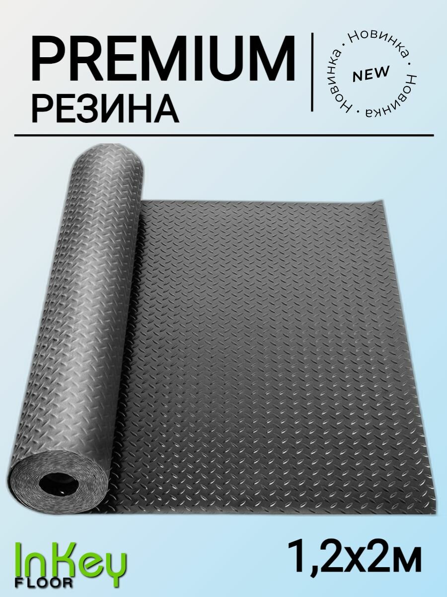 фото Резина рулонная защитная для склада Елочка 1 на 1,2 метра