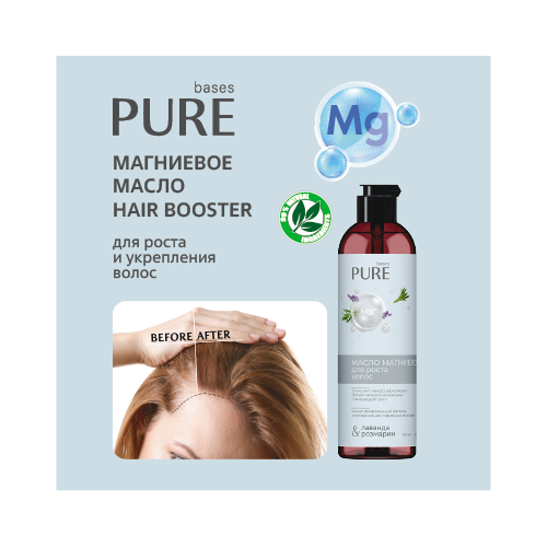 магниевое масло для мышц и суставов pure bases 150мл Магниевое масло pure BASES для роста волос 150мл