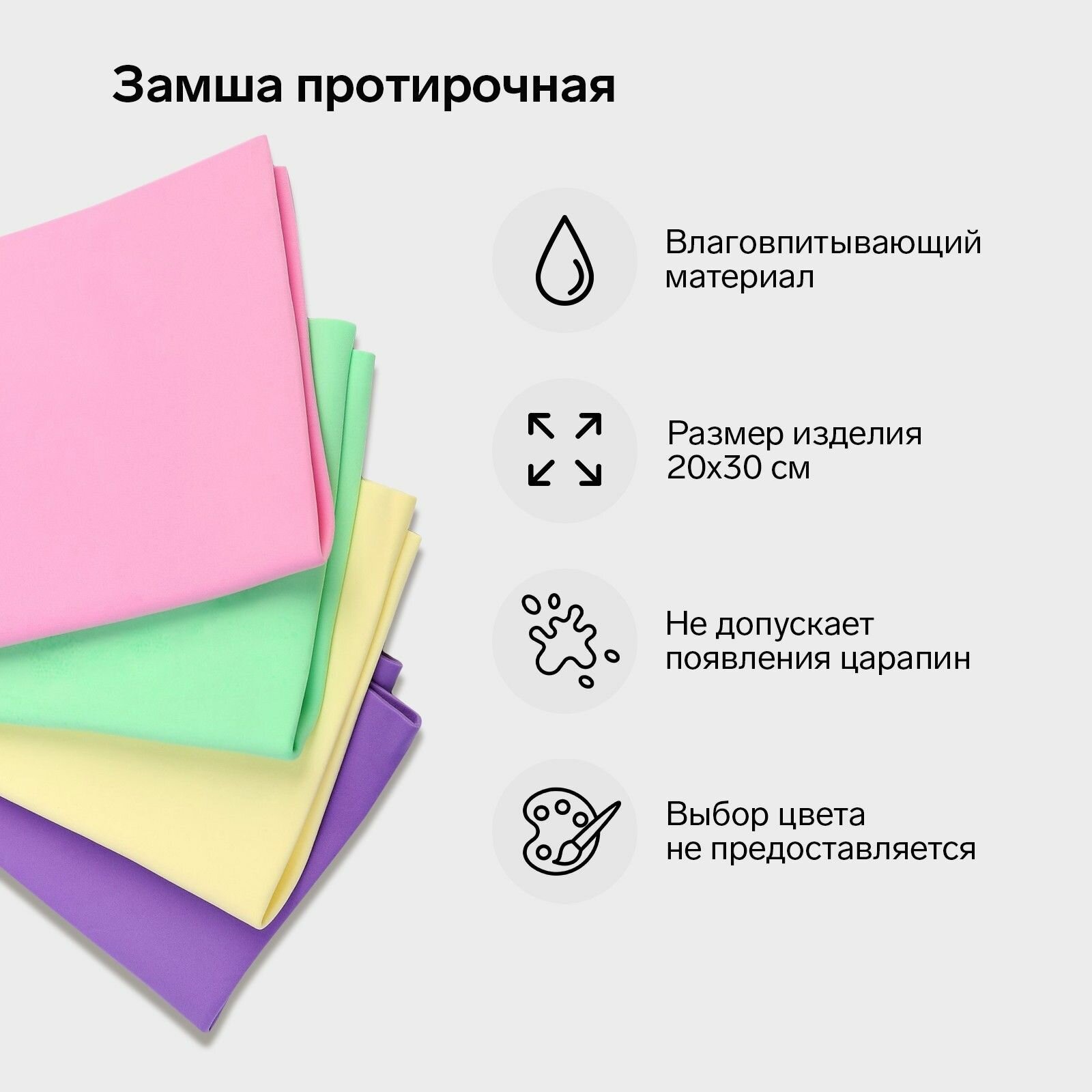 Замша протирочная TORSO 20х30 см микс в асс 1шт