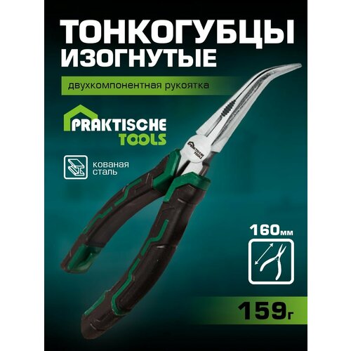 Тонкогубцы изогнутые PRAKTISCHE TOOLS кованая сталь двухкомпонентные рукоятки 160 мм 479₽