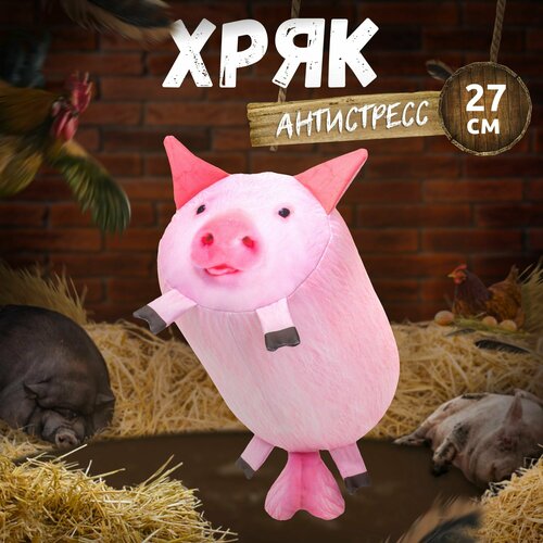 Игрушка антистресс Хряк MEGA TOYS поросенок мялка для рук 1599₽